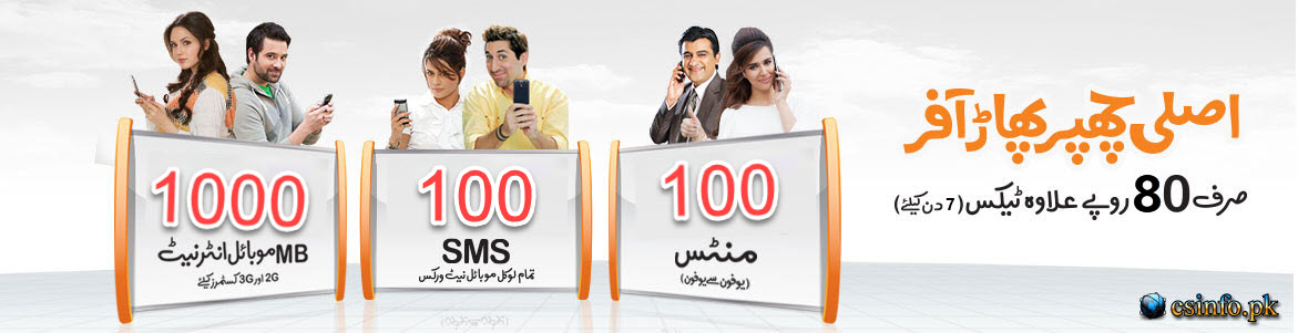 Ufone Asli Chappar Phaar Offer